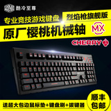 酷冷至尊 烈焰枪旗舰版 XT 极光 100C XTI 104 87 樱桃 机械键盘