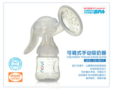 新贝正品可调节手动吸奶器 吸乳器 开奶器 产妇哺乳用品8611