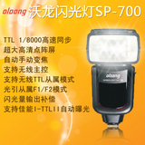 沃龙 SP-700 闪光灯 高速同步TTL主控送遮光罩