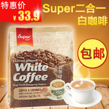 super怡保炭烧白咖啡无糖速溶二合一 限区包邮 马来西亚进口375g
