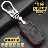 专用于别克全新英朗钥匙包 15-16款英朗GT专用汽车真皮钥匙包套扣