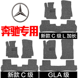 奔驰2016新C级 C200L GLA220 cla220 GLK260原厂卡扣专用丝圈脚垫