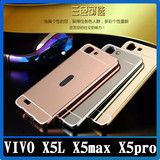 批发VIVO X5L金属边框镜面后盖x5Pro手机保护壳步步高X5max电镀壳