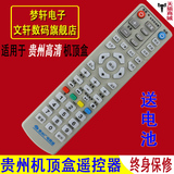 贵州广电高清有线机顶盒遥控器COSHIP同洲N9201高清双向机顶盒