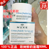 香港正品 Nuxe欧树 植物鲜奶面霜50ml 密集型 偏干/干性 保湿滋润