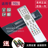 包邮TCL乐华电视机遥控器LE32D881032f8210 LED32C16C530L3216EDS