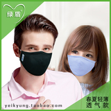 绿盾防PM2.5防尘秋冬男女防雾霾口罩 成人 儿童