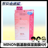 日本代购MINON氨基酸保湿面膜 敏感干燥肌4片 啫哩包邮