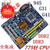 技嘉华硕/945/g31/g41/P31/p41/P43/775针全集成DDR2/DDR3主板
