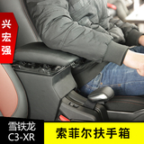 雪铁龙C3-XR扶手箱 标致2008 标志2008中央扶手箱 汽车改装免打孔