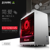 百汉 E3 1230 V5/GTX950六代迷你游戏电脑主机台式组装DIY兼容机