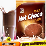 东具巧克力奶茶粉1000g 朱古力粉  可可粉 速溶冲饮品饮料原料粉