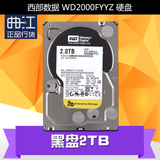 WD/西部数据 WD2000FYYZ 2T企业级硬盘 SATA3 西数台式机黑盘2TB