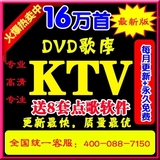 DVD歌库/点歌机加歌/KTV高清电脑系统单机歌曲下载软件家庭/MKV