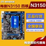梅捷SY-N3150集成四核CPU电脑主板套装四核秒Q1900主板