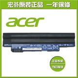 原装 宏基ACER AOD257 D257 D255 D260 D270 AL10A31 笔记本电池