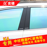 起亚K4改装中柱 K4改装专用车窗中柱亮条PC中柱烤漆镜面K4专用