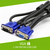 VGA线 VGA延长线 VGA公对母 显示器投影仪延长线1.5M/3米/5M/10M