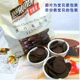 烘焙原料 进口梵豪登黑巧克力币 65%可可脂含量 分装100克