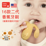 美国babycare婴儿牙胶 香蕉牙刷牙胶 医用级硅胶磨牙棒宝宝咬咬胶