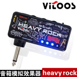 威拓思Vitoos heavy rock重金属电吉他贝斯 音箱模拟器话放可充电