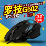 顺丰豪礼 罗技G502RGB版CF 有线USB电竞背光游戏鼠标G502加强版