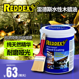 Reddex/雷德斯木蜡油 实木蜡漆哑光油漆木器漆白漆地板漆木漆