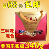 预售 美国ROCA乐家糖 乐嘉杏仁糖 巧克力 腰果混合味 礼盒装340g