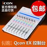 ICON Qcon Q con EX MIDI 控制器/台 正品行货