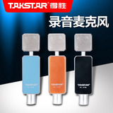 Takstar/得胜 PC-K700 录音麦克风 专业电容话筒电脑网络K歌