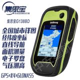 集思宝g138bd北斗手持机GPS定位地图智能导航电子罗盘气压计包邮