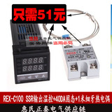厂家直销 REX-C100温控器 温控仪送40DA固态感温线 超划算套餐