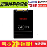 闪迪Z400S 256G SSD固态硬盘 X110升级版 超850EVO 东芝QPRO