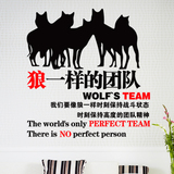 狼一样的团队 公司企业办公室文化墙贴画 创意文字装饰励志墙贴纸