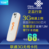 TGW联通3G无线上网卡设备终端6280芯片笔记本网卡托USB插卡路由器