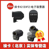 Leica徕卡/EVF2取景器 X2  X Vario 大M  M-P原装电子取景器EVF2