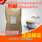 文辉28A奶精 加香型奶精植脂末奶茶专用 包邮 25公斤 包邮