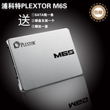 PLEXTOR/浦科特M6S PX-128G 128ssd固态硬盘笔记本台式机固态硬盘