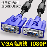 vga线电脑转电视连接线显示器vga投影仪延长线数据线视频线高清线