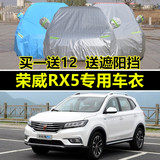 2016新款荣威RX5越野SUV专用车衣加厚车罩防晒防雨遮阳隔热汽车套