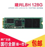 建兴 LITEON L8H-128V2G 128G M.2 2280 NGFF SSD固态硬盘读520M