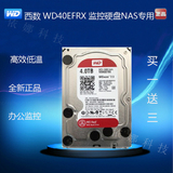 包邮 全新正品 WD40EFRX 4T/TB台式机 4tb红盘Red NAS专用硬盘