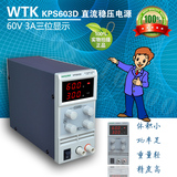 包邮WTK正品 可调稳压电源0-60V/0-3A老化电源 直流电源供应器