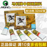 10支包邮 马利牌中国画颜料32ml 单支国画山水画水墨画工具材料