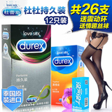 杜蕾斯避孕套持久装高潮成人计生情趣夫妻性用品男用延时安全套CX