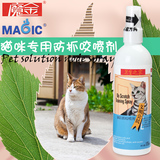 魔金Magic猫咪专用禁区 猫防抓咬喷剂 禁猫 猫咪训练用品