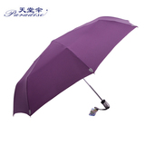 天堂伞全自动伞遮阳防紫外线三折叠创意男女纯色商务晴雨伞印LOGO