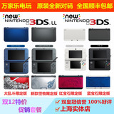 [转卖]上海万家乐电玩 new3DS 3DSLL 新款3ds