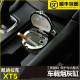 凯迪拉克XT5专用烟灰缸XT5车用烟灰缸LED灯带盖汽车烟灰缸XT5改装