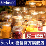 Scybe喜碧玻璃瓶食品密封罐玻璃储物罐蜂蜜酵素瓶茶叶奶粉糖果罐